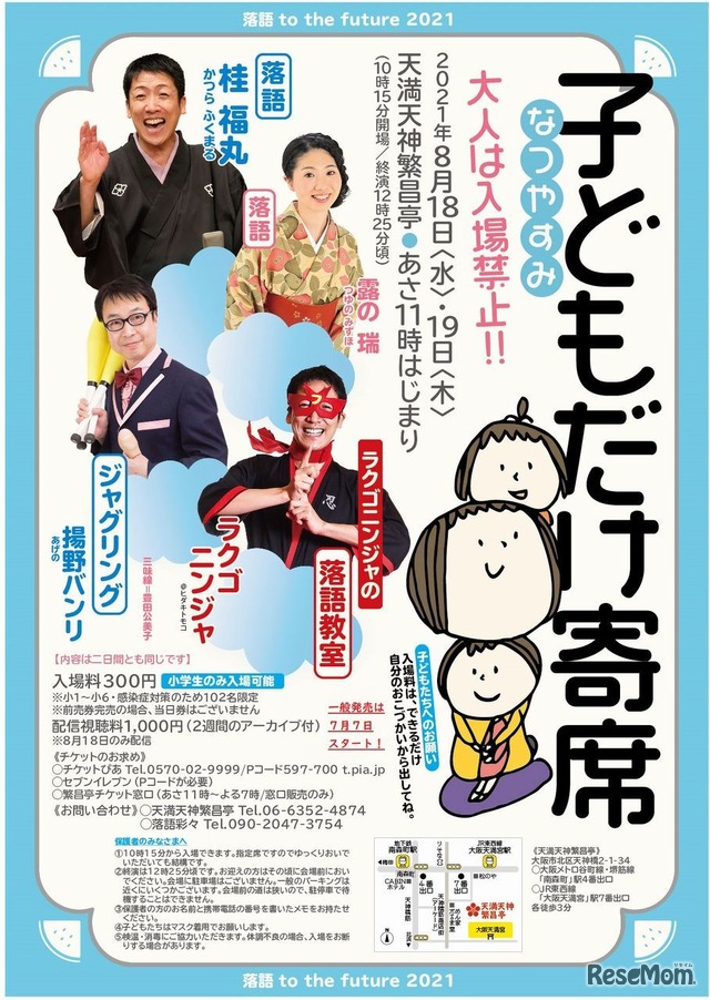 大阪公演