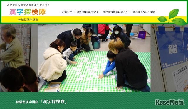 漢字探検隊