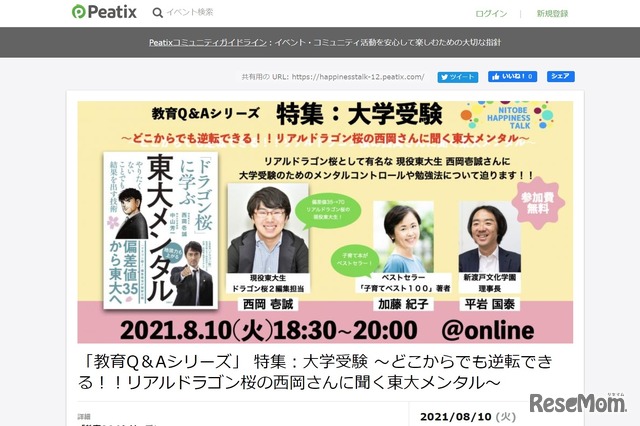 「教育Q＆Aシリーズ」特集：大学受験～どこからでも逆転できる!!リアルドラゴン桜の西岡さんに聞く東大メンタル～