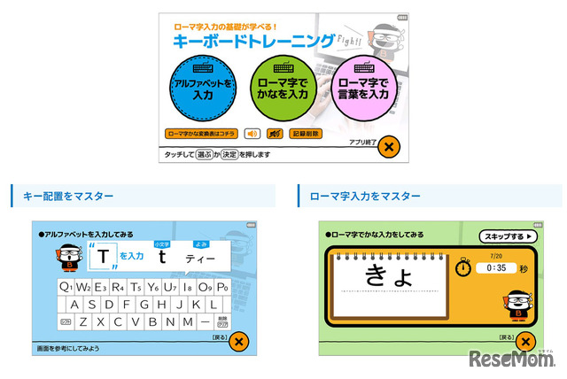 タイピングを身につける「キーボードトレーニング」