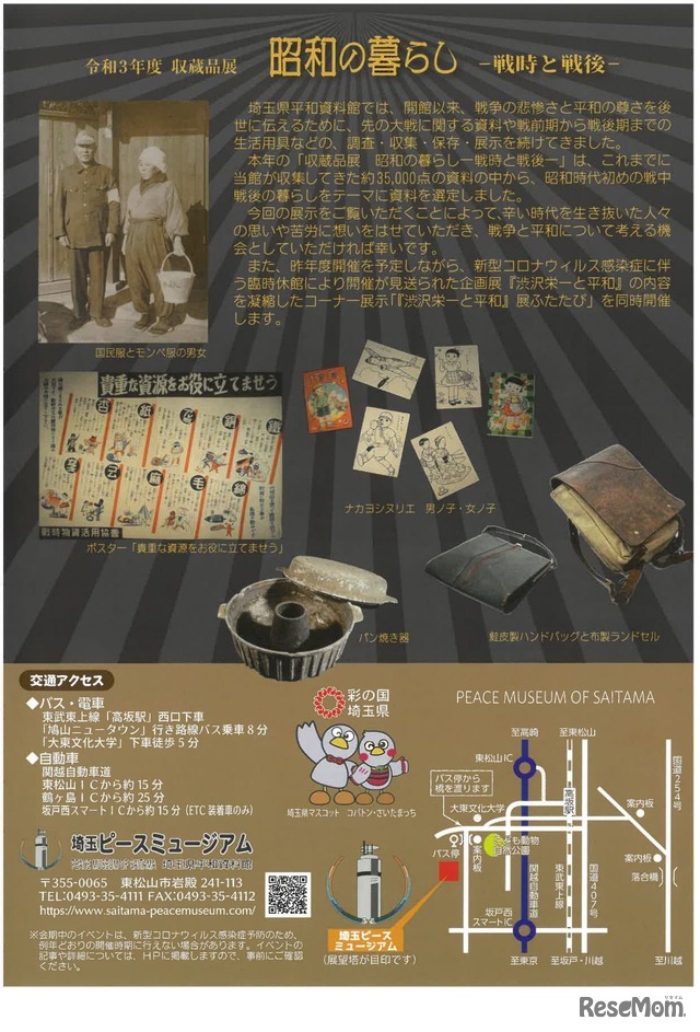 収蔵品展 昭和の暮らし-戦時と戦後-