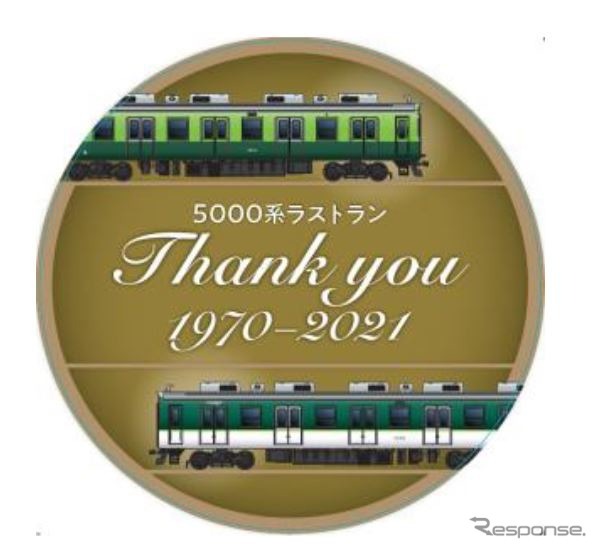 9月まで5551-5601編成に掲出されている5000系引退記念のヘッドマーク。