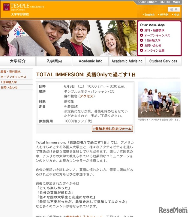 TOTAL IMMERSION: 英語Onlyで過ごす1日