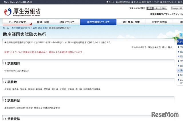 助産師国家試験の施行