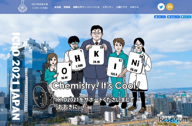 国際化学オリンピック日本大会（IChO 2021 Japan）