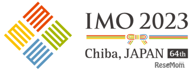 「第64回国際数学オリンピック日本大会（IMO2023）」