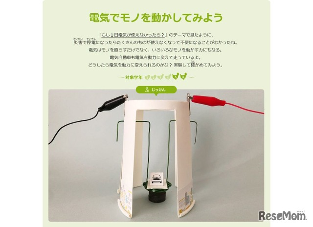 電気でモノを動かしてみよう