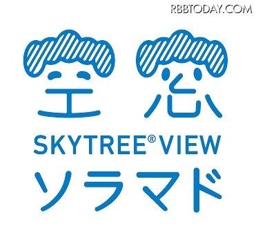 SKYTREE VIEWソラマド ロゴ