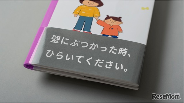 成長した子供が手にしたとき、思わず読み返したくなる帯文