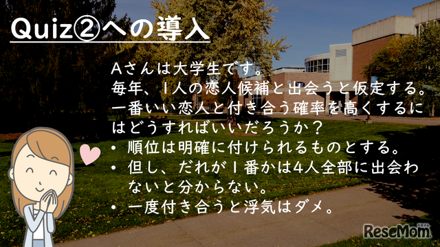 【高校受験2022】「条件のいい恋人を確実に見つける」確率統計の体験授業、9/11