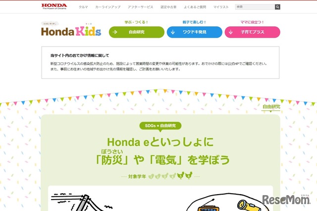 自由研究 with Honda e