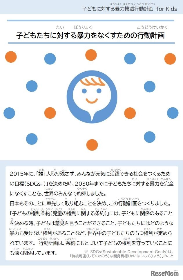 子ども版「子どもたちに対する暴力をなくすための行動計画」