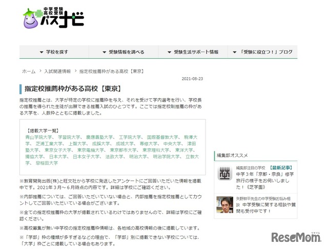 指定校推薦枠がある高校