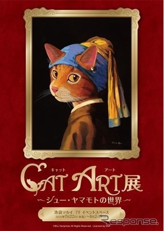 CAT ART 展 ～シュー・ヤマモトの世界～（8月29日まで）