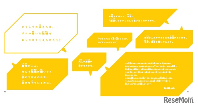 「答えのない道徳の問題　どう解く？」