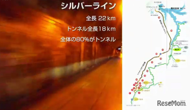 トンネル部分は18kmもある「シルバーライン」