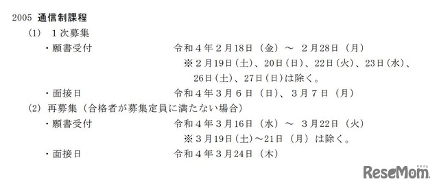 入学者選抜の日程