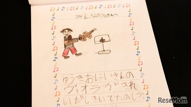 子供から寄せられた手紙