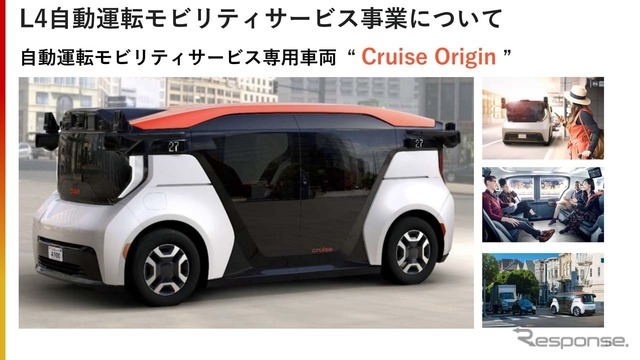 GMから提供される予定の自動運転モビリティサービス専用車両「クルーズ・オリジン」