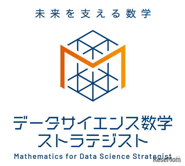 新数学資格試験「データサイエンス数学ストラテジスト」