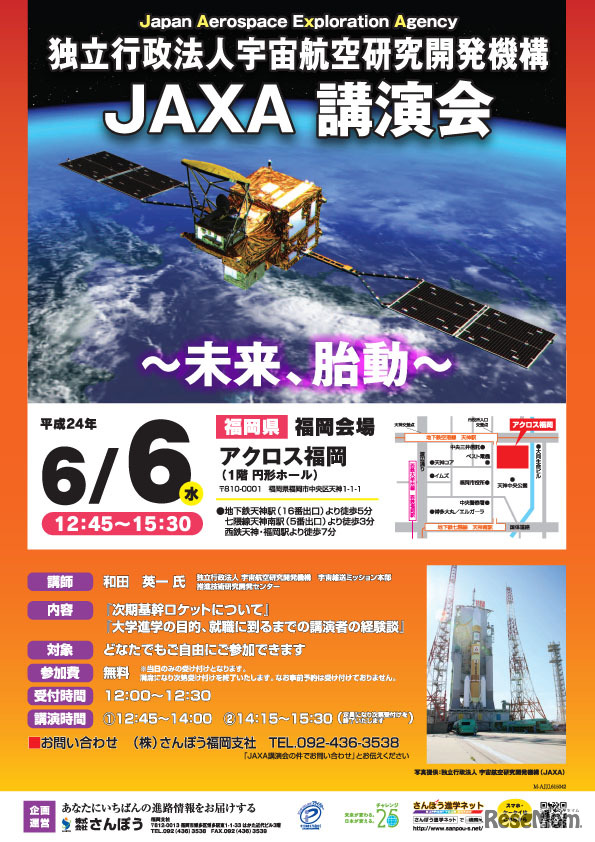 独立行政法人宇宙航空研究開発機構JAXA講演会〜未来、胎動〜