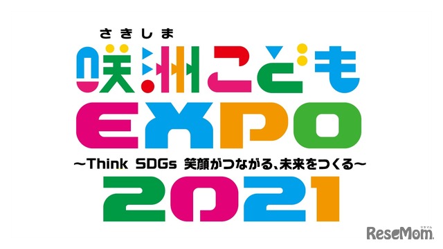 咲洲こどもEXPO2021