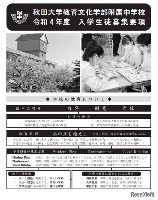 秋田大学教育文化学部附属中学校 令和4年度入学生徒募集要項
