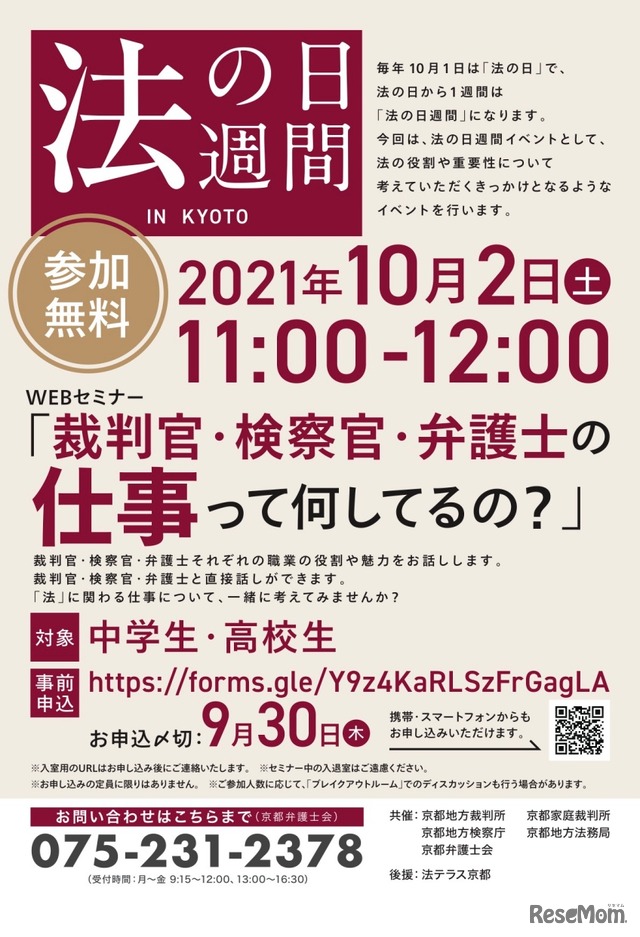 法の日週間イベント「裁判官・検察官・弁護士の仕事って何してるの？」