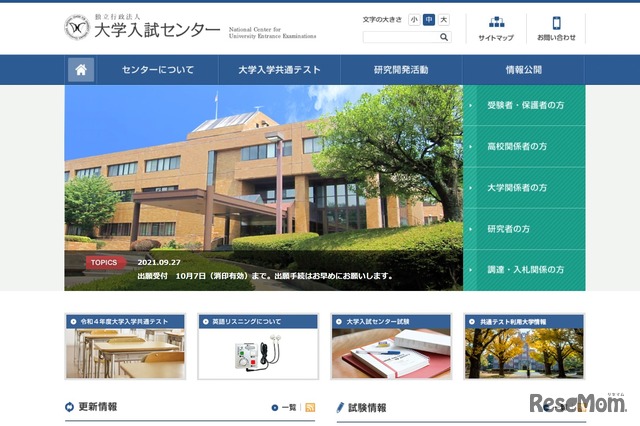 大学入試センター