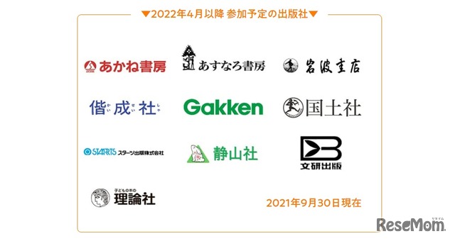 2022年4月からYomokka！参加予定出版社（2021年9月30日時点）