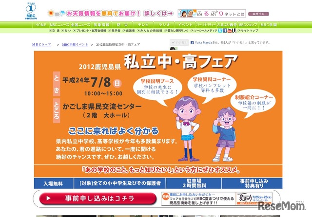 平成24年度鹿児島県私立中・高フェア