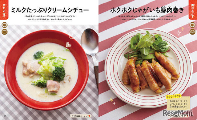 火も包丁も使わない!はじめてのお料理BOOKおかず編