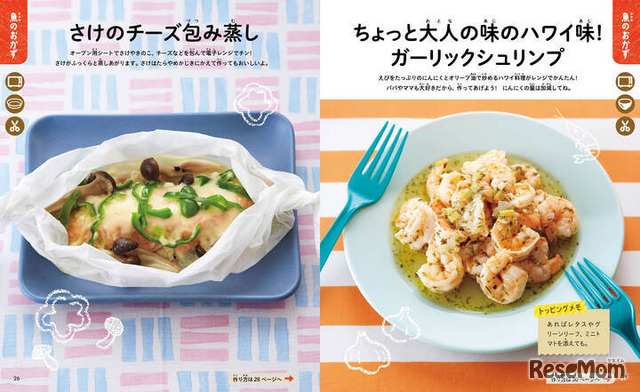 火も包丁も使わない!はじめてのお料理BOOKおかず編