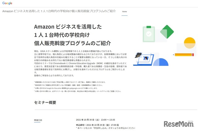 Amazonビジネスを活用した1人1台時代の学校向け個人販売斡旋プログラムの紹介