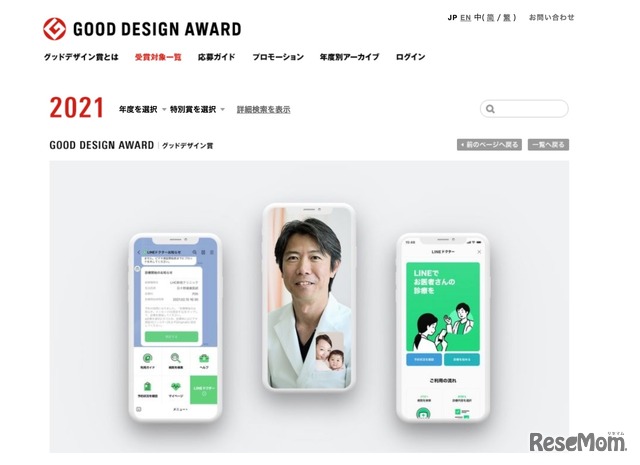 グッドデザイン賞「LINEドクター」