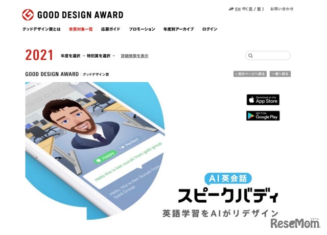 グッドデザイン賞「AI英会話スピークバディ」