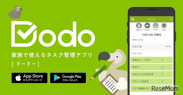家族で使えるタスク管理アプリ「Dodo」