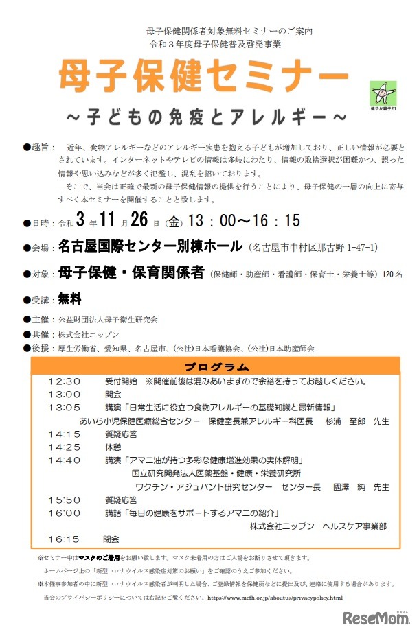 母子保健セミナー～子どもの免疫とアレルギー～