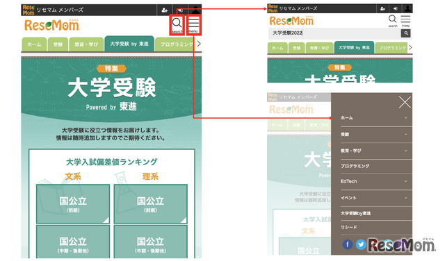 2021年11月1日にリセマムにて実施したリニューアル内容。検索機能の強化のほか、読者が素早く情報にアクセスできるような機能を追加した。