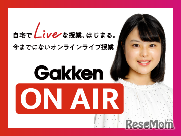 Gakken ON AIR冬期講習