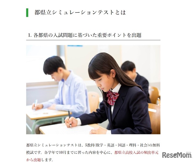 各都県の入試問題に基づいた重要ポイントを出題