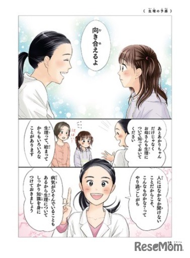 おとなも子どもも知っておきたい新常識　生理のはなし（一部）