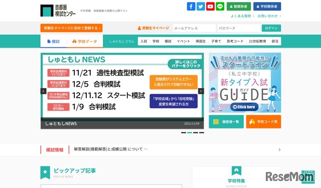 首都圏模試センター