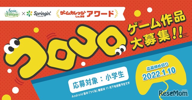 ゲームカレッジLv.99アワード