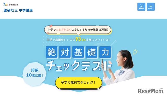 算数「絶対基礎力」無料チェックテスト