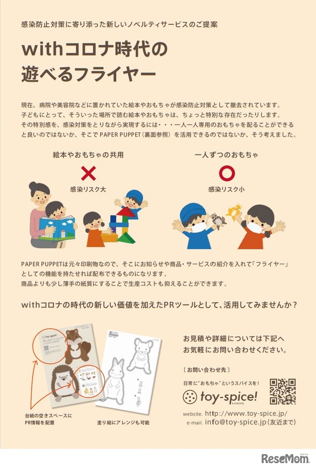 PAPER PUPPET