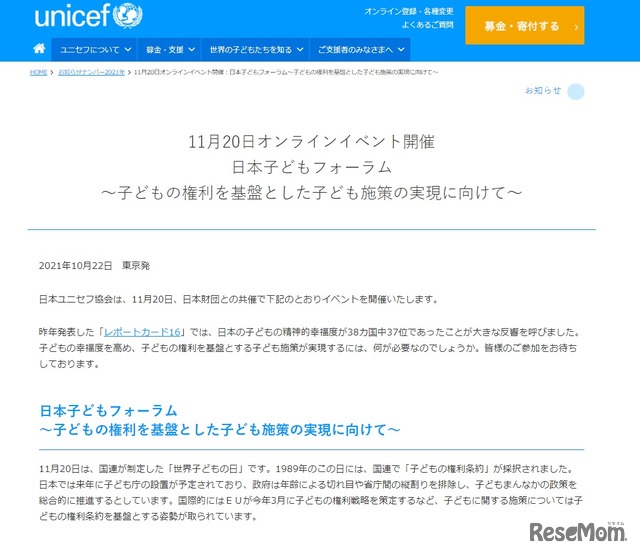 オンラインアンケート・「日本子どもフォーラム～子どもの権利を基盤とした子ども施策の実現に向けて」