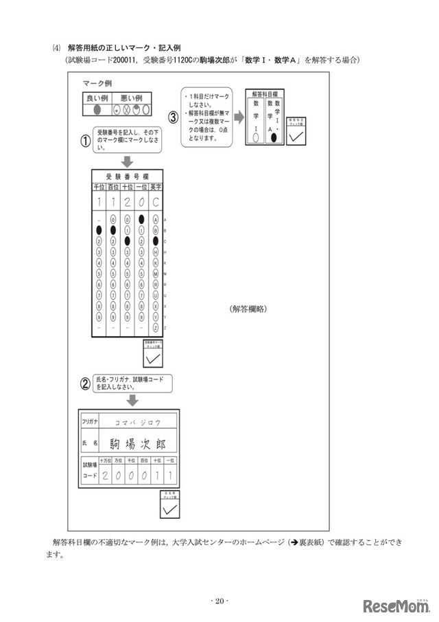 解答用紙の正しいマーク・記入例