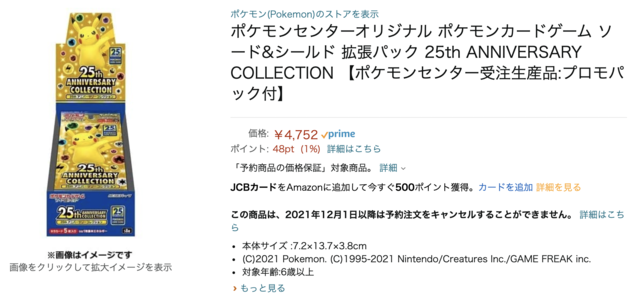 品薄続く『ポケカ』25周年パック（プロモ付き）が受注生産に！期間は11月30日（火）17時まで