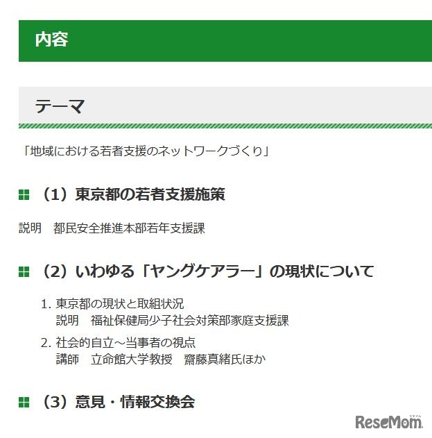 若者支援に関する地域支援者向け講習会の内容